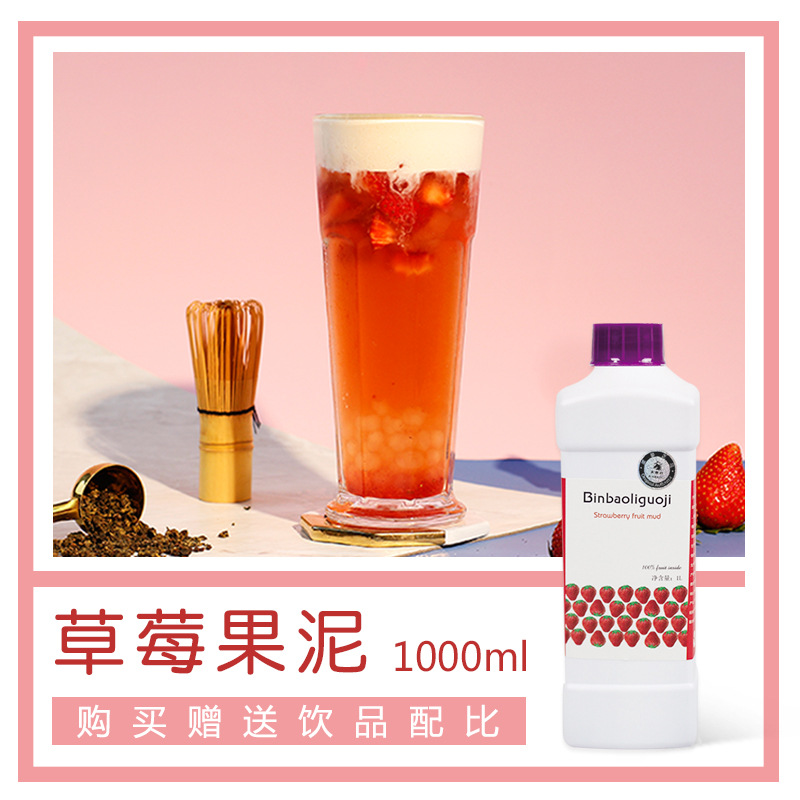 草莓果泥果酱1l 含果粒果肉 网红芝士莓莓奶盖茶饮品奶茶店-阿里巴巴