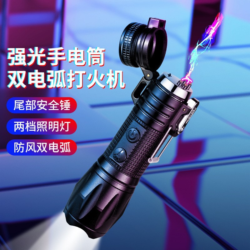 多功能双电弧充电打火机手电筒便携金属打火机usb充电电子点烟器