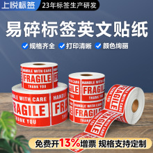 易碎标签fragile英文贴纸 易撕中文警告示亚马逊防撕不干胶易碎品