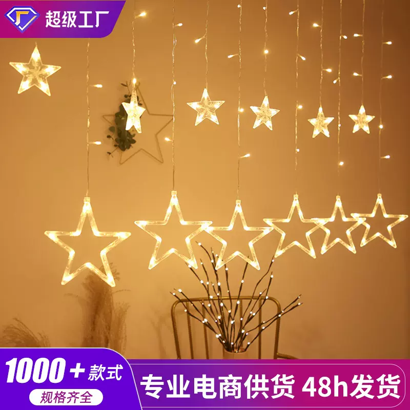 跨境批发LED五角星窗帘彩灯 圣诞节日装饰灯少女心房间满天星灯