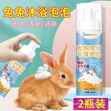 兔子洗澡用品免水洗干洗泡泡清洁沐浴露宠物成幼兔兔去味除臭