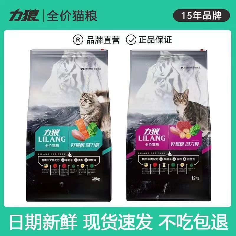 力狼全价猫粮10kg成幼猫全阶段牛肉味鱼肉味20斤增肥发腮蓝猫猫粮