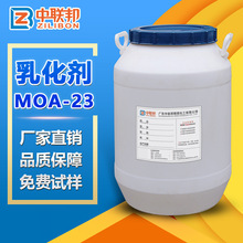 乳化剂MOA-23 香精油增溶剂电镀光亮剂羊毛脱脂净洗剂AEO-23