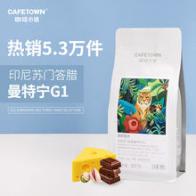 Cafetown咖啡小镇黄金曼宁咖啡豆新鲜烘焙 可现磨咖啡粉227g包邮