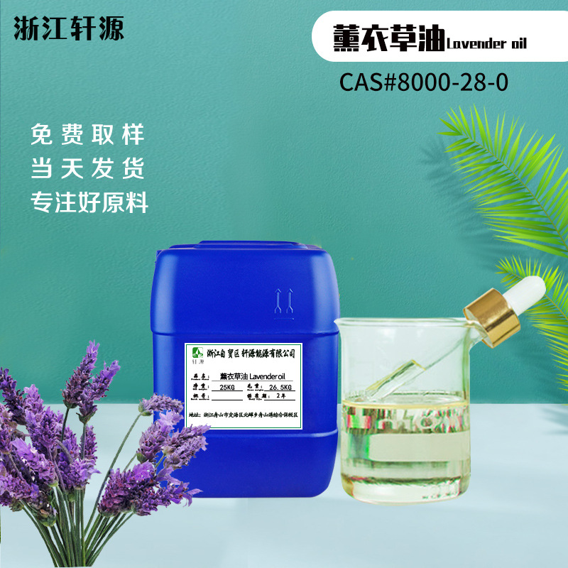 lavenderoil薰衣草精油蓝花白花杂花薰衣草精油香薰spa精油