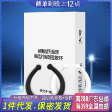 姬欲新品 新型包皮阻复环男用锁精环切矫正器成人情趣性用品批发