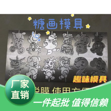 铝板模具糖画动漫卡通儿童模具十二生肖脱模快糖画铝板模具