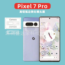 适用于Pixel7 Pro镜头膜高清保护膜谷歌7 镜头玻璃保护膜pixel7