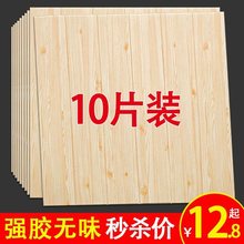 【9.12元抢9995件，抢完恢复9.6元】木纹墙纸自粘3d立体墙贴画背