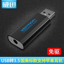 威迅 耳机转换器 电脑usb转3.5mm音频接口转耳机麦克风耳机转接头
