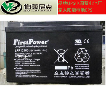 firstpower一电蓄电池lfp12100阀控式铅酸密封12v100ah免维护