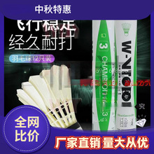 维克多胜利羽毛球耐打比赛3号1号训练球室内外耐打球12只装羽毛球