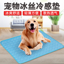 夏季宠物垫猫狗冷感窝垫宠物凉垫沙发垫夏天狗狗降温睡垫