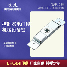 恒杰DHC-04  永恒电器锁具厂 机械设备箱柜门锁 电器箱锁 工业锁