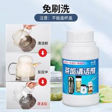 洗茶渍去茶渍神器茶杯清洗剂茶具食品级除茶垢粉洗杯子茶垢清洁剂