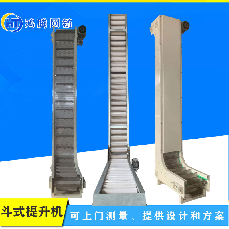 颗粒粉末物料输送机食品粮食垂直上料链板提升机z型斗式提升机