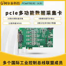 PCIe9780多功能数据采集卡16路2M/1M/500KDA/DIO计数器模拟量采集