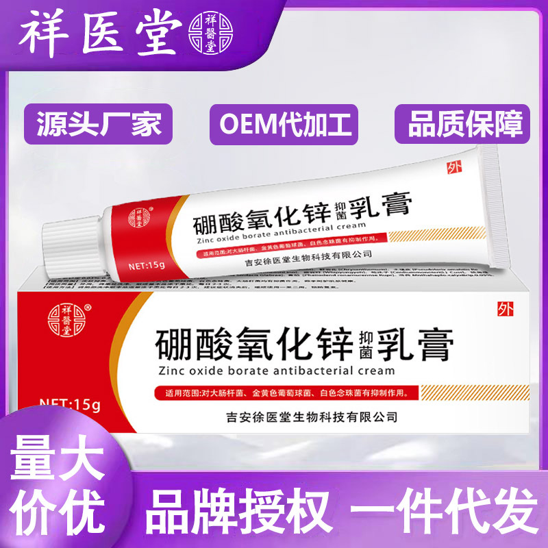 祥医堂硼酸氧化锌软膏20/g一支 支持一件代发-阿里巴巴