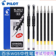 日本PILOT百乐BL-WG中性笔啫喱笔0.38/0.5mm水性笔学生考试签字笔