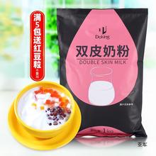 盾皇双皮奶粉1kg 奶茶店港式甜品材料商用原料姜撞奶