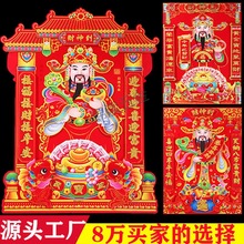 2024年货批发立体财神 白卡纸板烫金财神贴画 春节门贴年画用品