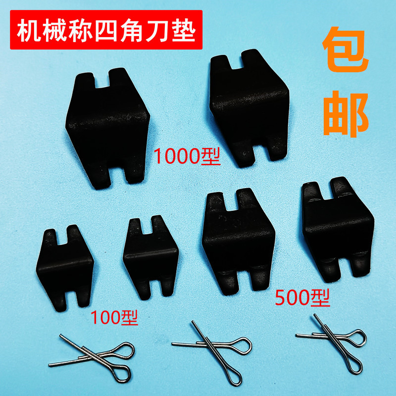 磅秤配件tgt机械磅秤 垫片老式称 配件 刀承吊环四角刀垫刀片