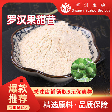 罗汉果甜苷 总苷80% v20% v25% v50%罗汉果提取 88901-36-4甜味剂