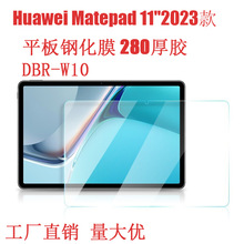 适用HUAWEI MatePad 11 2023款平板钢化膜DBR-W10贴膜 matepad 11