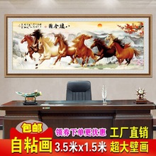 八骏图自粘壁画客厅办公室装饰画八骏马墙贴马到成功挂画励志贴画