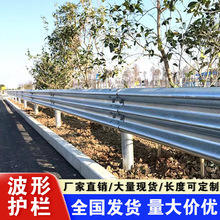 公路防撞波形护栏板安全隔离道路防护栏热镀锌喷塑国标双波护栏板