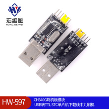 CH340G刷机板模块 USB转TTL STC单片机下载线中九刷机