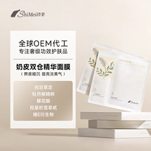 OEM代加工奶皮双仓精华面膜补水亮白淡黄气暗沉熬夜贴片面膜定制