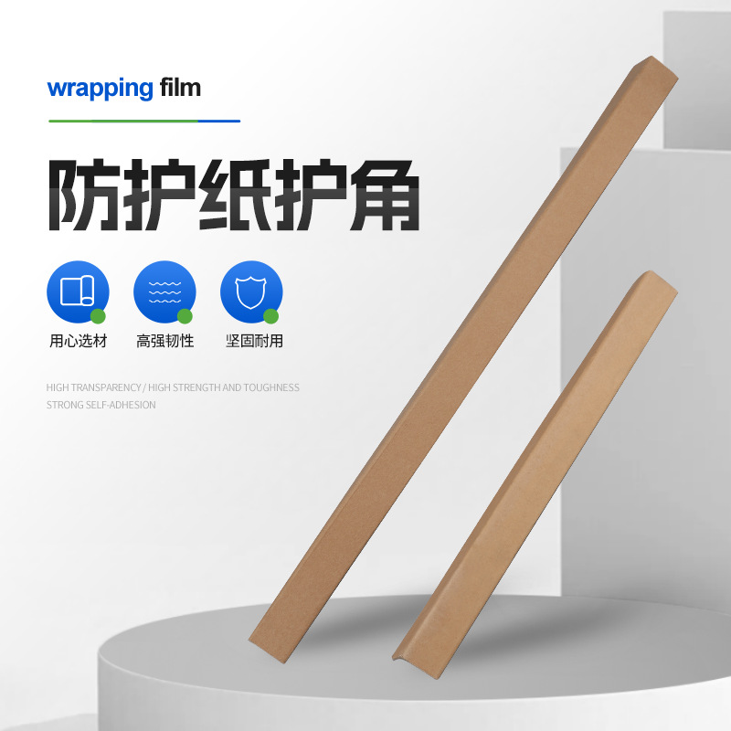 批发运输防撞加厚纸护角硬纸角 L型纸箱护角条物流打包保护角