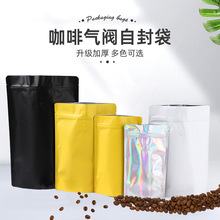 带气阀咖啡自立铝箔袋烘焙咖啡豆包装袋加厚食品磨砂自封拉链袋