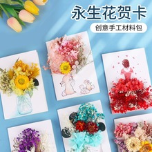 手工diy贺卡干花永生花材料包儿童手工制作团建礼物母亲节教师节