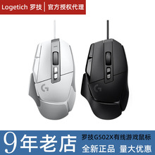 Logitech罗技G502X有线游戏竞技鼠标 RGB发光吃鸡宏编程侧键