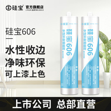 硅宝606水性收边胶白色玻璃胶室内环保踢脚线填缝硅胶速干美容胶