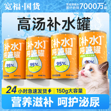 宽福猫罐头猫咪补水汤罐增肥猫汤营养湿粮猫咪补水汤包大容量罐头