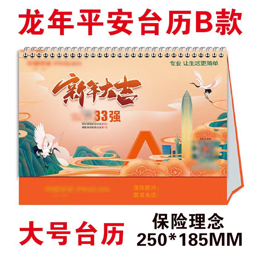 2024 Dragon Year Ping An Couplet Gift Bag Insurance New Year Couplet Gift Box National Version Rural Version Advertising Custom Logo