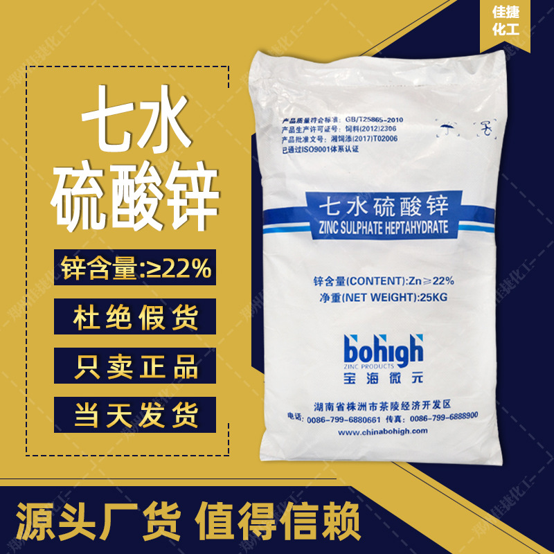 正品七水硫酸锌农业锌肥料工业污水处理用化工原料批发硫酸锌颗粒