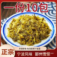 一份10包/ 地道宁波雪菜150g*10小包装雪里蕻咸菜 即食爽口下饭菜