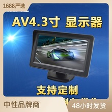 跨境车载汽车小车显示器倒车影像AV4.3寸显示屏货车监控可视