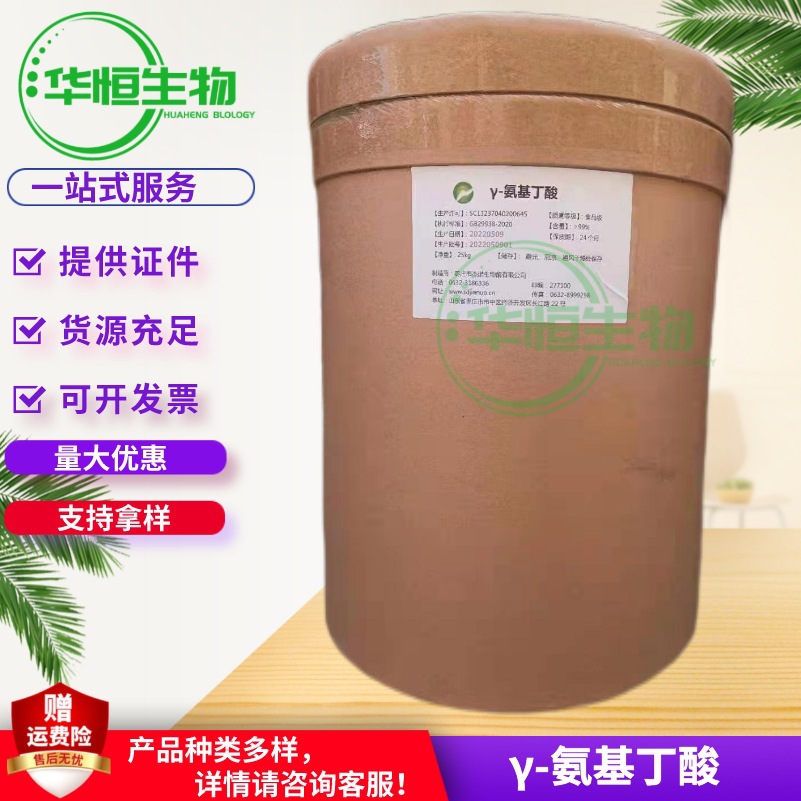 现货γ-氨基丁酸 伽马氨基丁酸 gaba 营养强化剂 氨酪酸25kg/桶