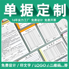 收据销货清单送货清单据批发二联三联四联点菜单送货开出入库单本