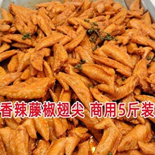 香辣翅尖开袋即食微辣好吃斤藤椒商用麻辣下酒菜预制方便一整箱