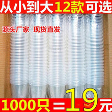 厂家直销一次性杯子塑料水杯加厚家用胶杯透明杯试饮品尝小杯