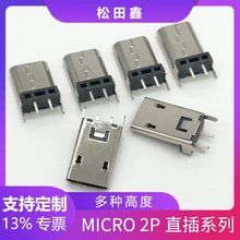 Micro2P母座立式直插加高9.3/10.0/10.5/11.5插件安卓接口母座180