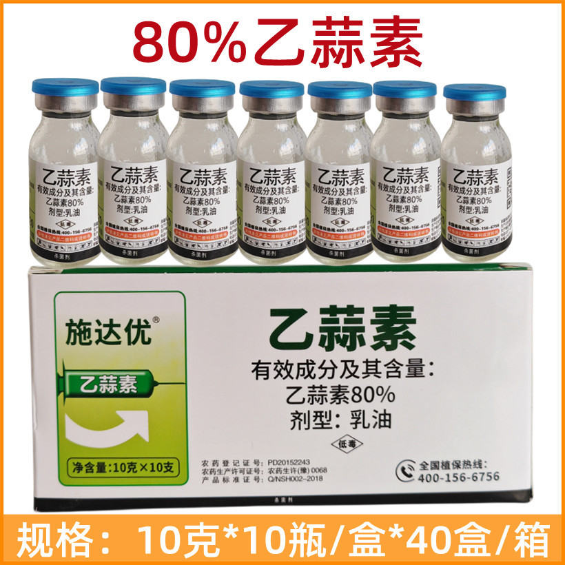 80%乙蒜素苹果树叶斑病果树蔬菜杀菌剂乙蒜素农药杀菌剂10克-阿里巴巴