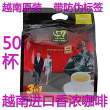 越南原装咖啡速溶 中原G7咖啡 三合一咖啡50小袋800g一袋包邮