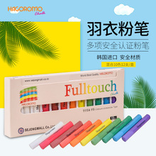 韩国原装进口羽衣HAGOROMO无尘无毒白色彩色粉笔儿童老师涂鸦粉笔